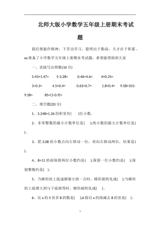 北师大版小学数学五年级上册期末考试题