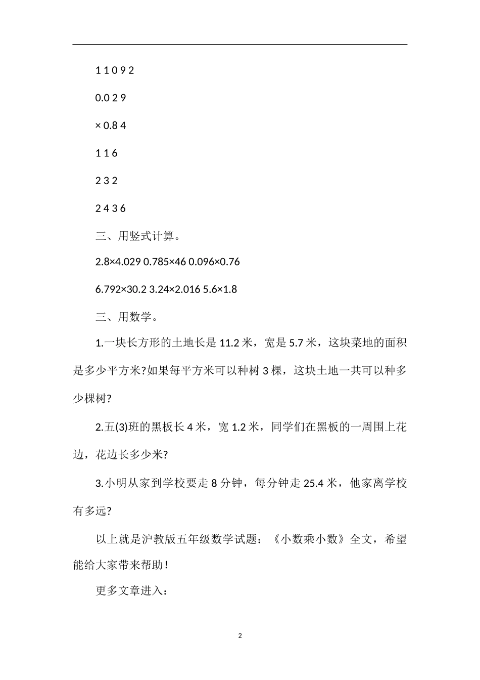 沪教版五年级数学试题：《小数乘小数》_第2页