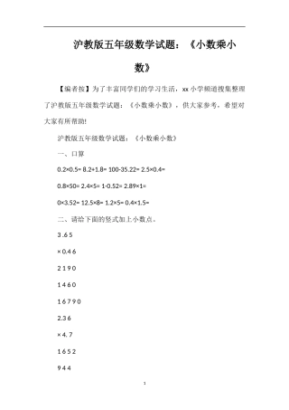 沪教版五年级数学试题：《小数乘小数》