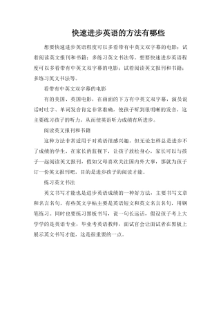 快速提高英语的方法有哪些