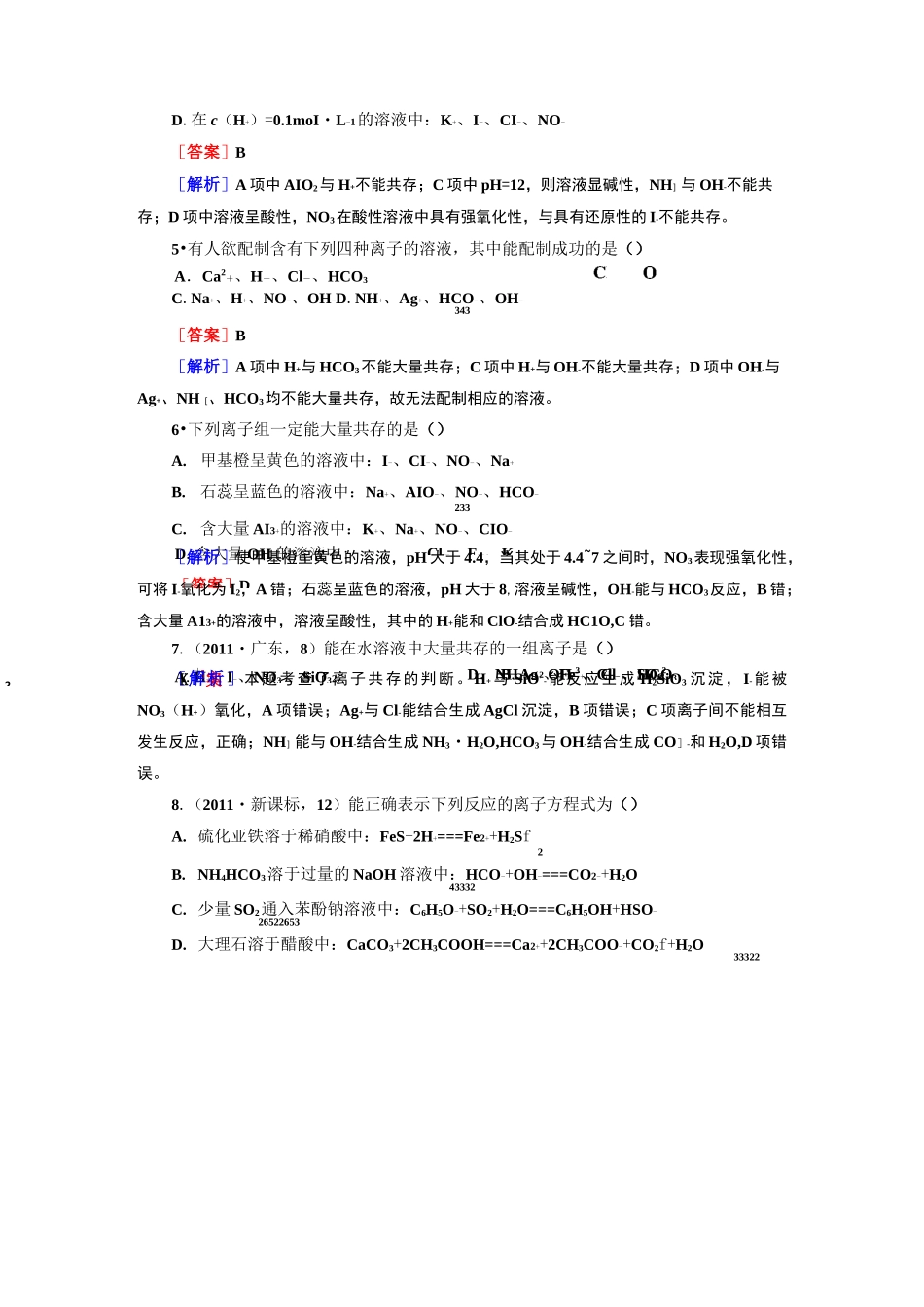 离子反应练习 高三化学总复习_第3页