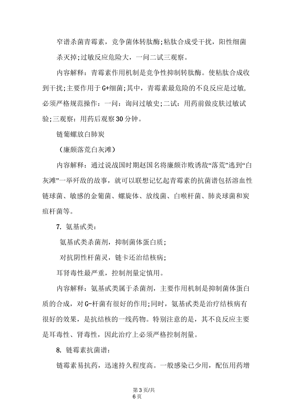 常见抗生素记忆口诀_第3页