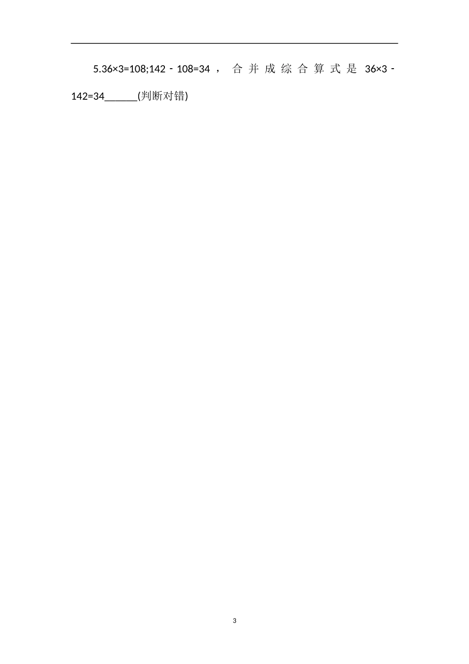 1617学年小学四年级上学期数学期中模拟题_第3页