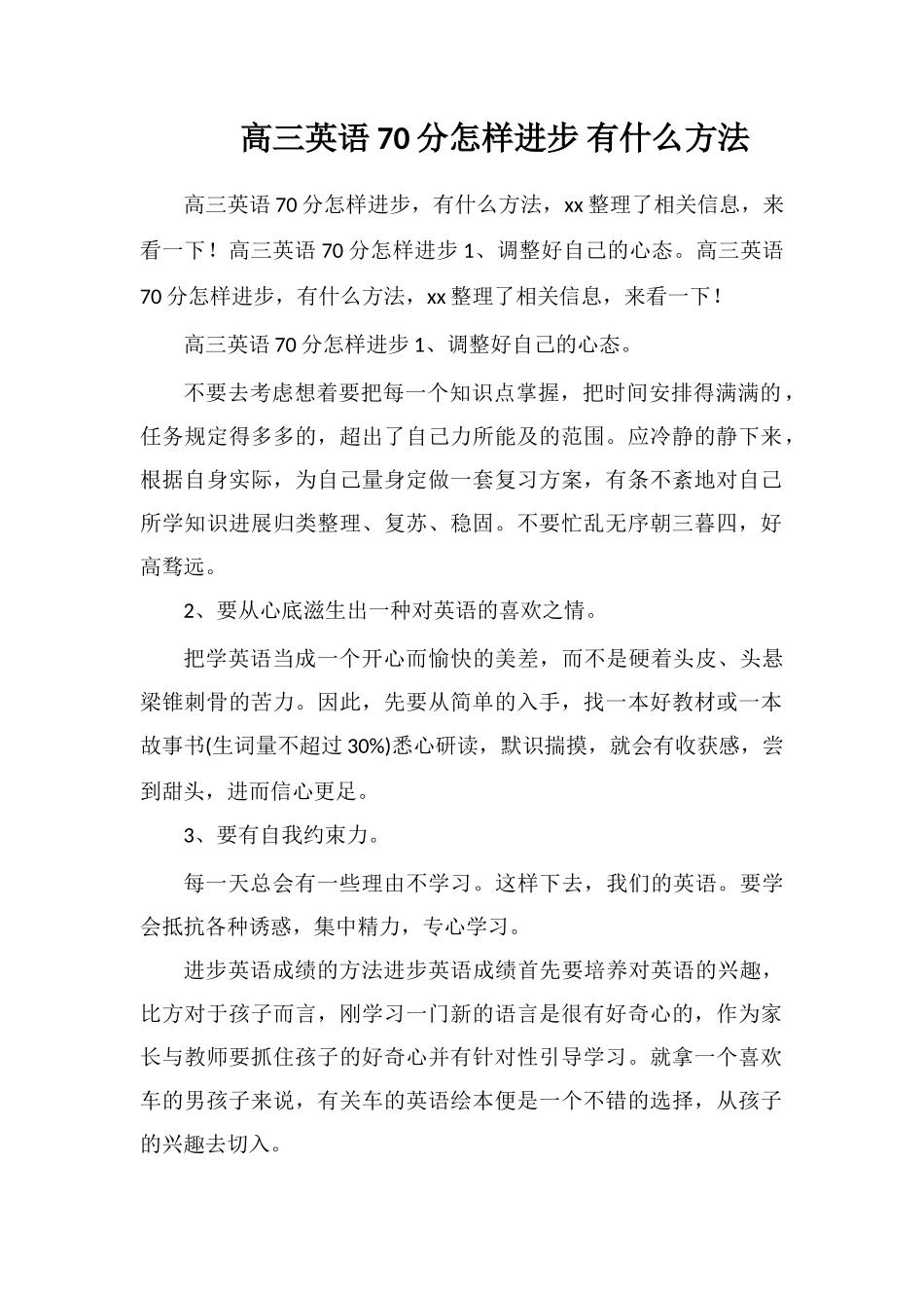高三英语70分怎样提高有什么方法_第1页