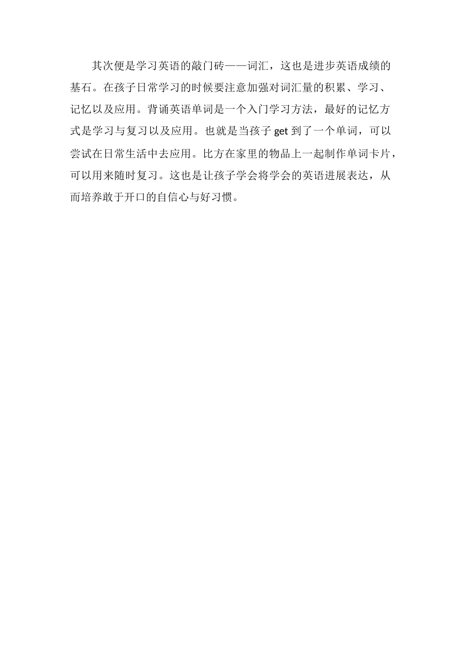 高三英语70分怎样提高有什么方法_第2页