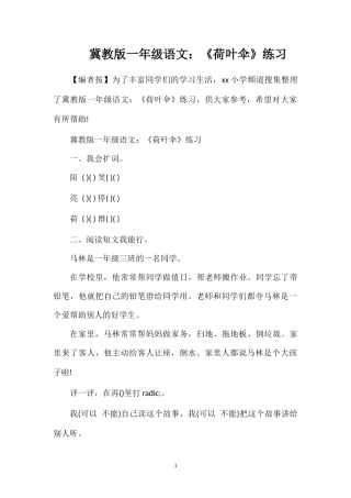 冀教版一年级语文：《荷叶伞》练习