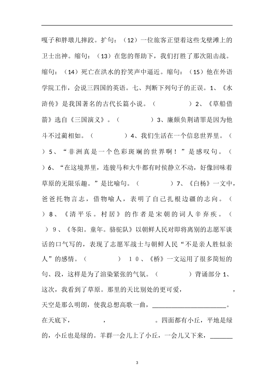 16五年级语文下册全套总复习题句子_第3页