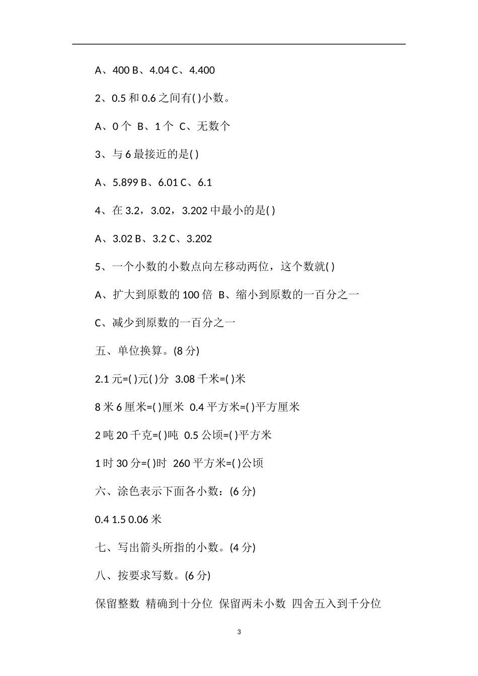 人教版四年级数学下册《小数的意义和性质》试题_第3页
