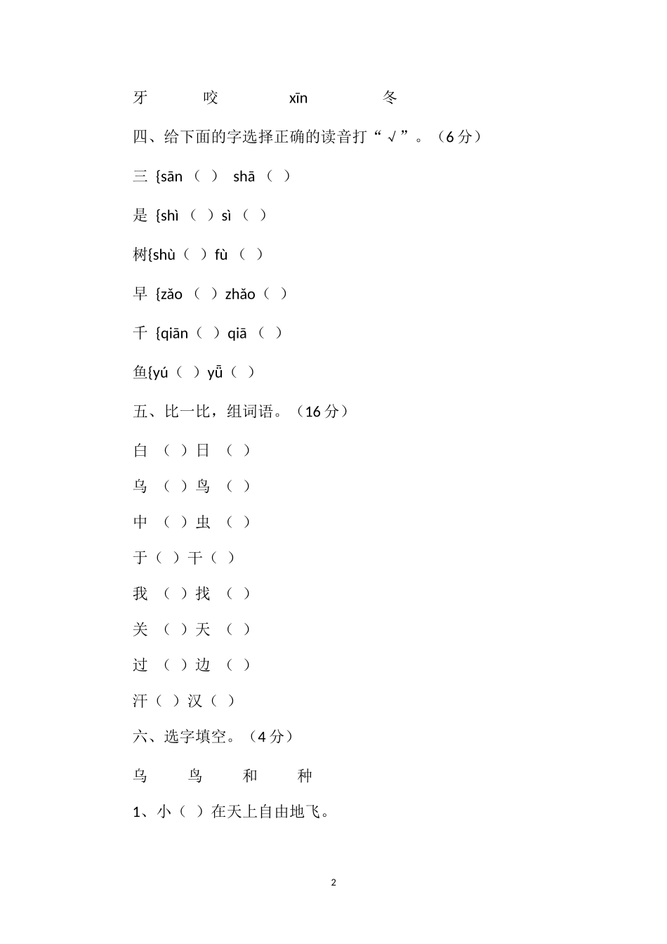1819学年小学一年级语文上学期期末试卷_第2页