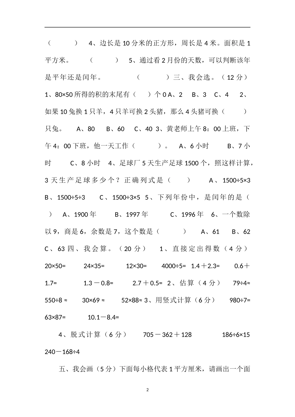 16三年级数学下册期末质量测验（含答案）_第2页