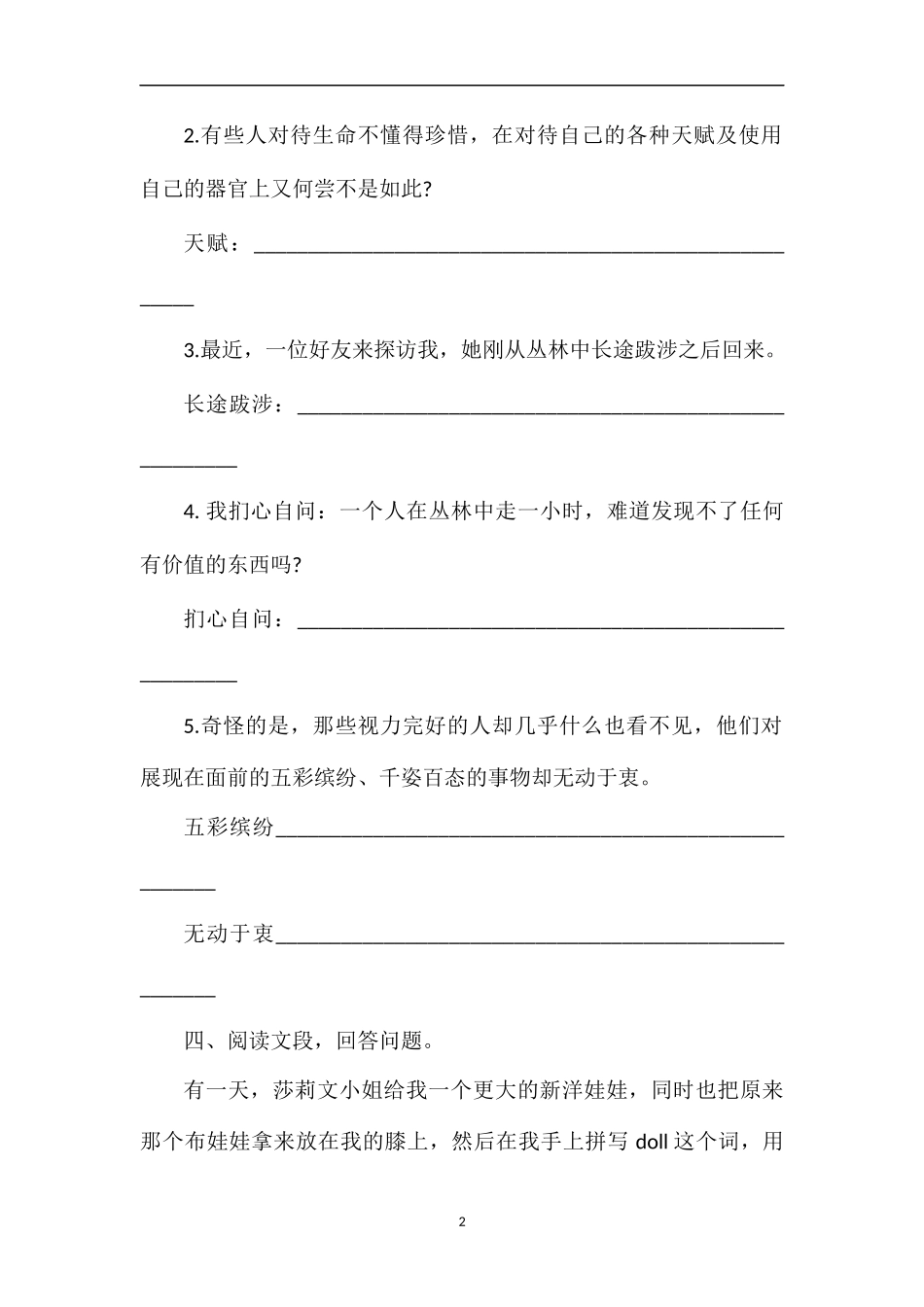 《假如只有三天光明》课后习题_第2页