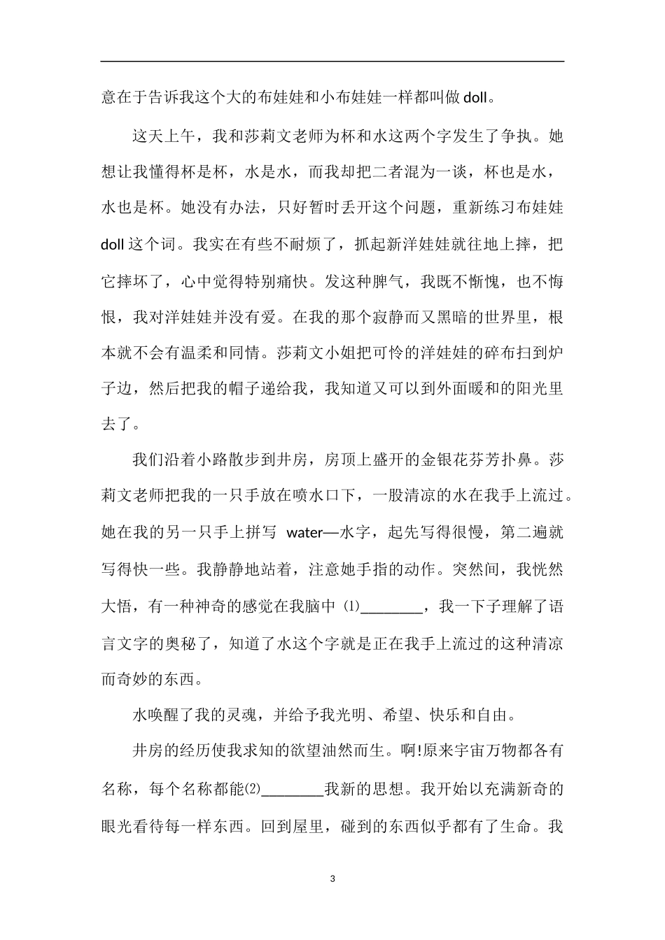 《假如只有三天光明》课后习题_第3页