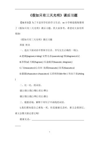 《假如只有三天光明》课后习题