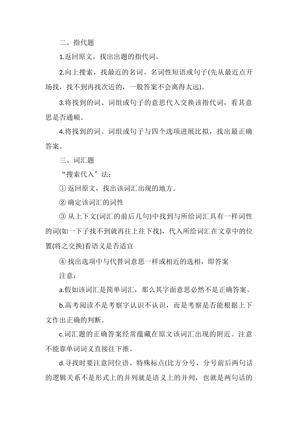 高中英语阅读理解九大答题技巧_第2页