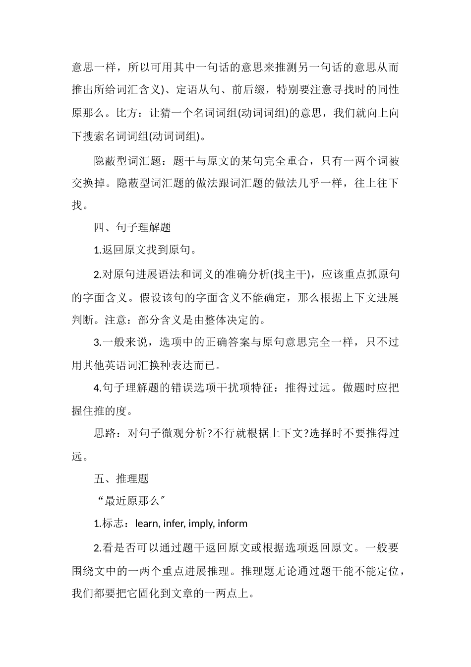 高中英语阅读理解九大答题技巧_第3页