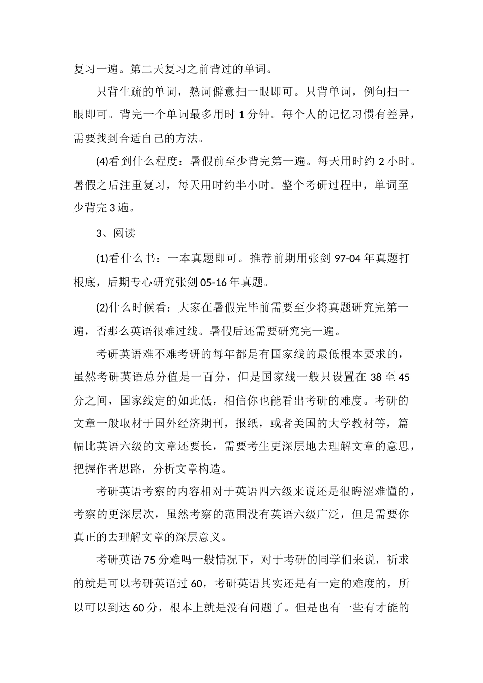 考研英语怎么复习方法是什么_第2页