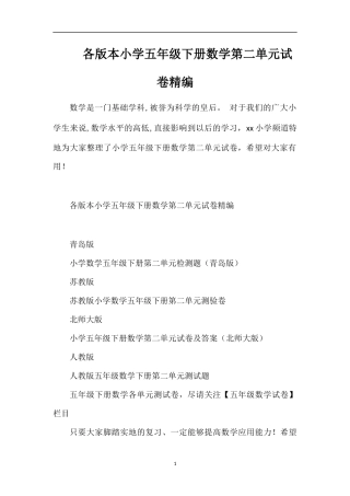 各版本小学五年级下册数学第二单元试卷