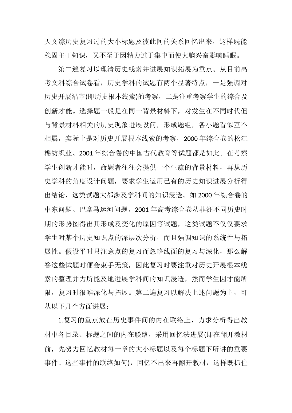 高三文综历史怎样复习才能抓住重点？_第2页
