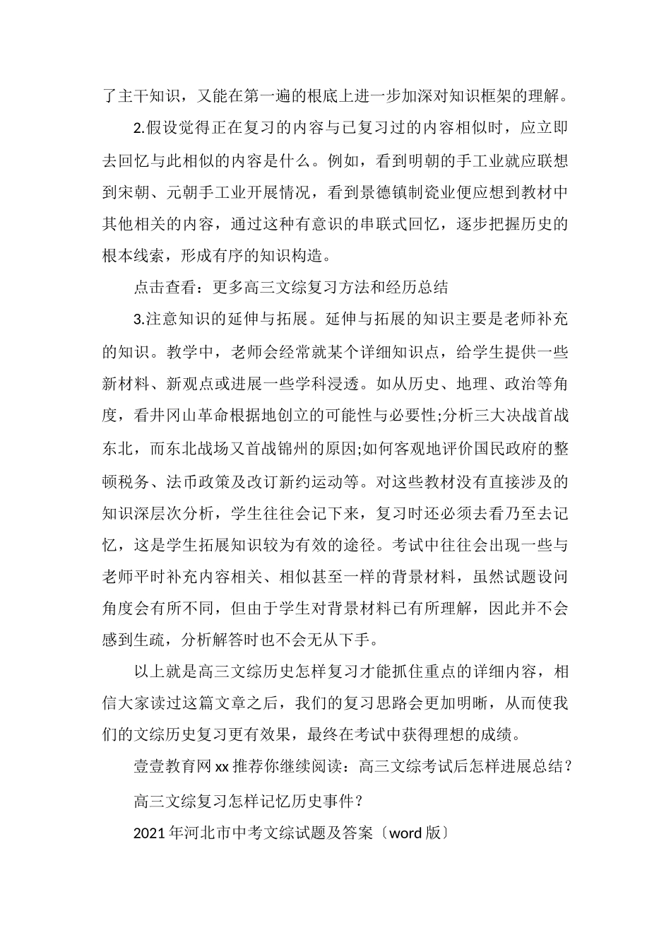 高三文综历史怎样复习才能抓住重点？_第3页
