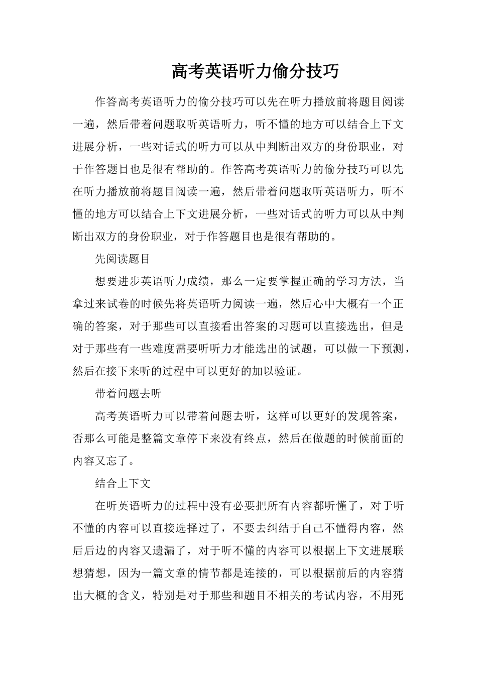高考英语听力偷分技巧_第1页