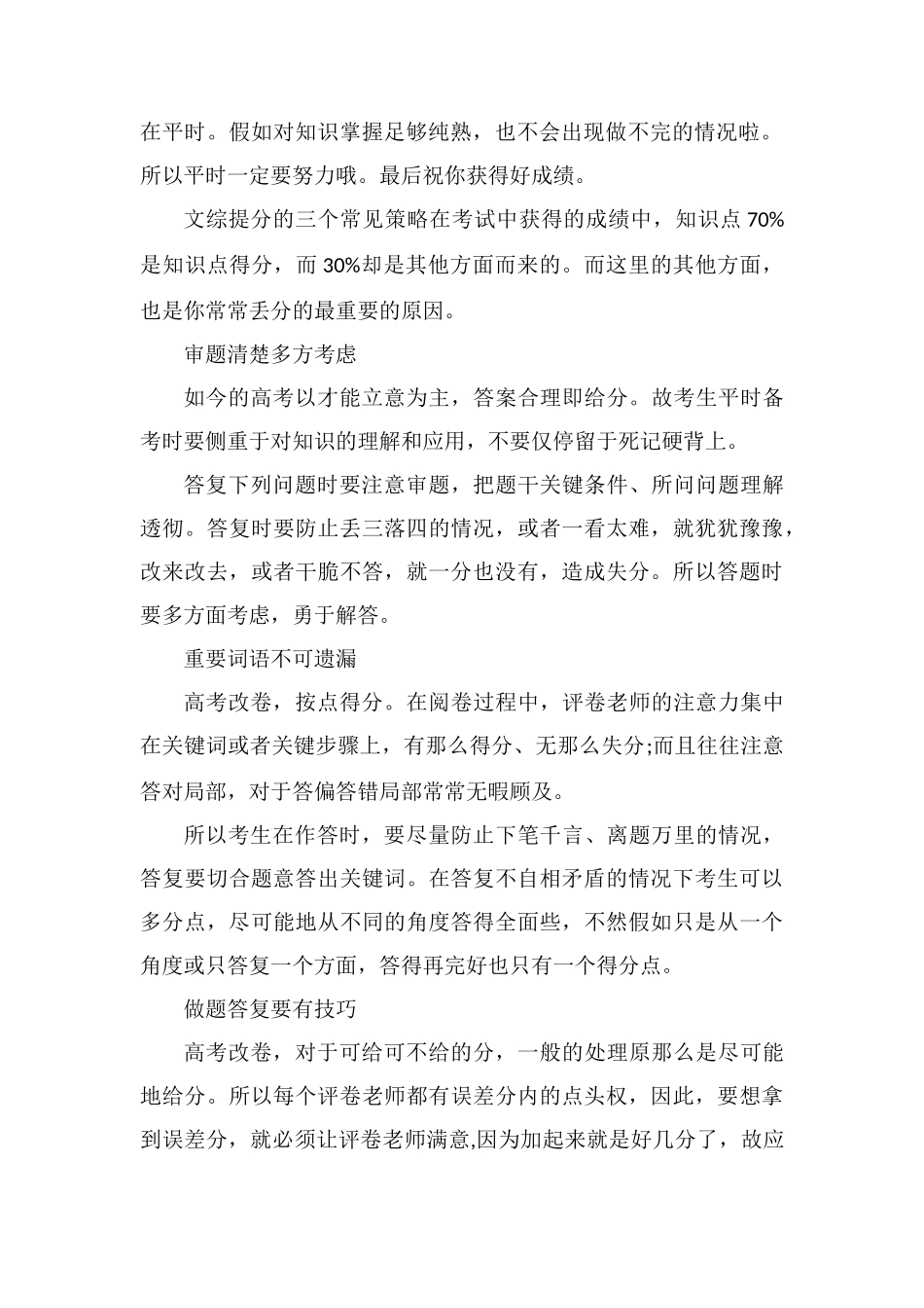高考文综多少分满分文综怎么考高分_第3页