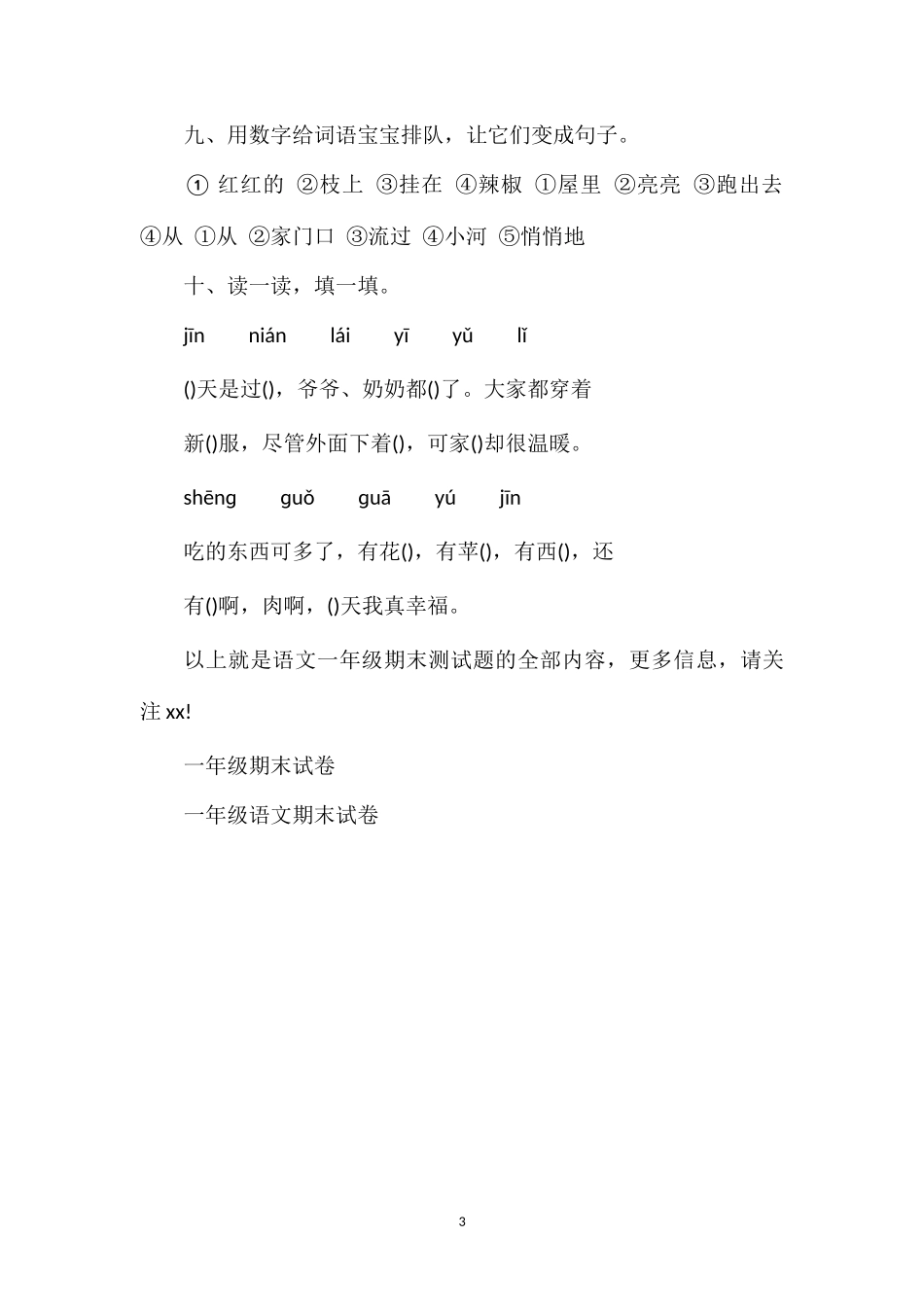 人教版小学语文一年级期末测试题_第3页