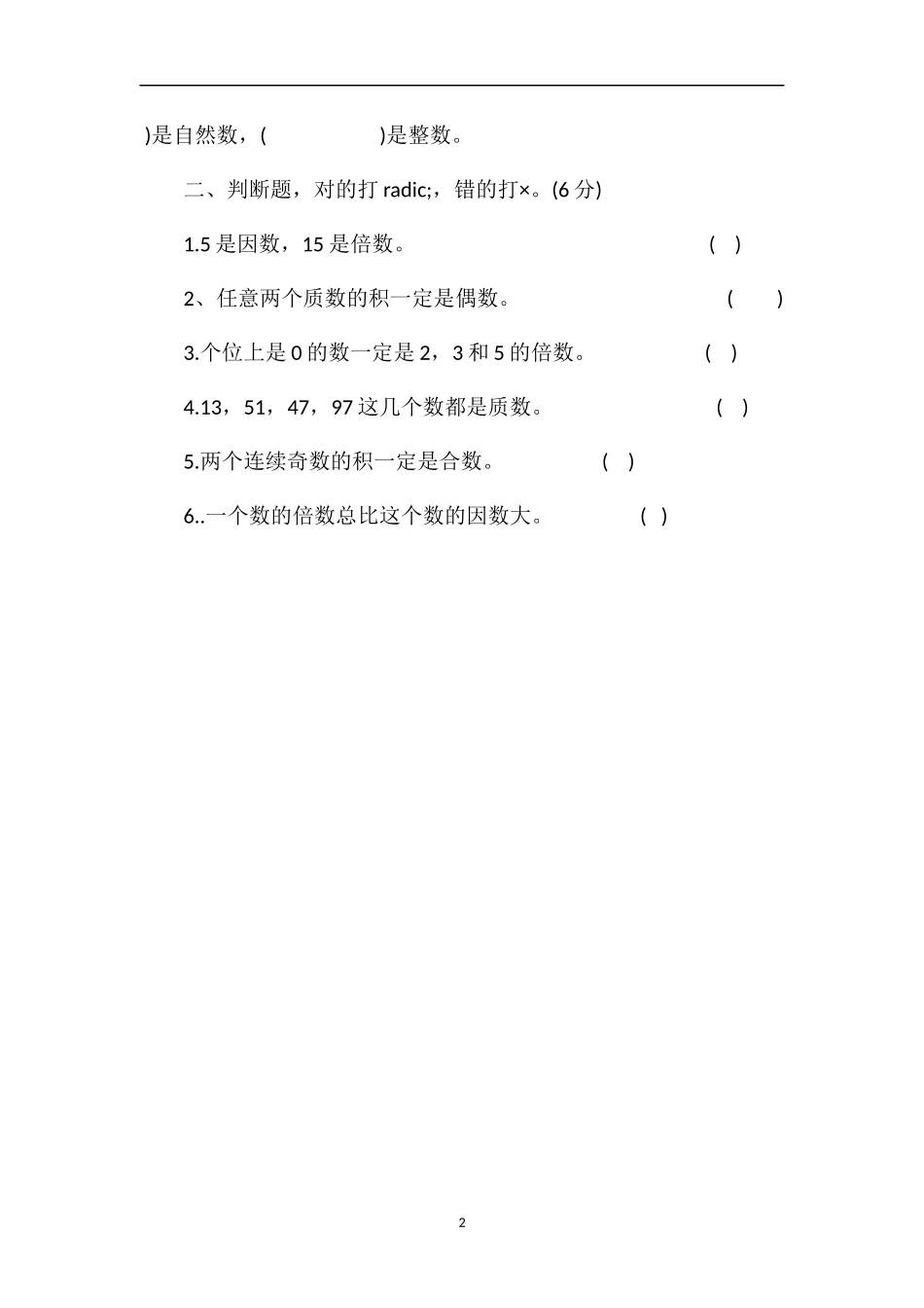 —16学年度北师大版五年级数学第一学期期中试卷_第2页