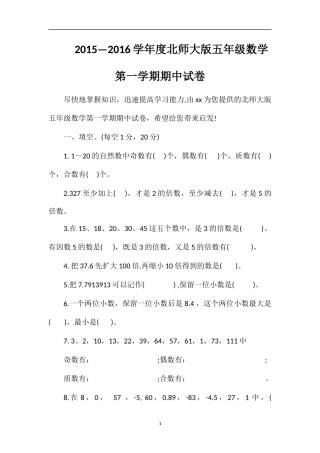 —16学年度北师大版五年级数学第一学期期中试卷