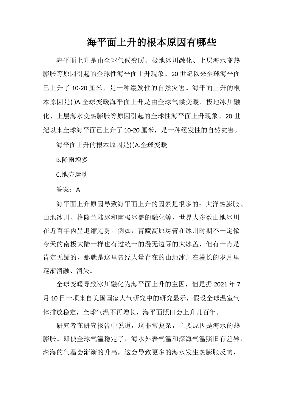 海平面上升的根本原因有哪些_第1页