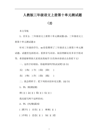 人教版三年级语文上册第十单元测试题（2)