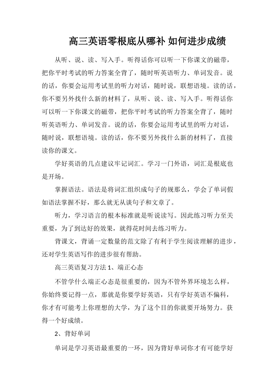 高三英语零基础从哪补如何提高成绩_第1页