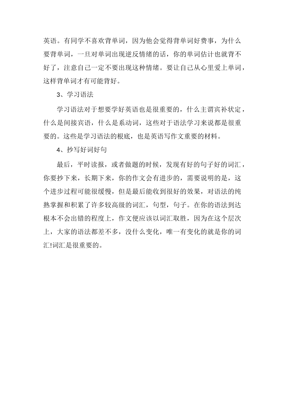 高三英语零基础从哪补如何提高成绩_第2页