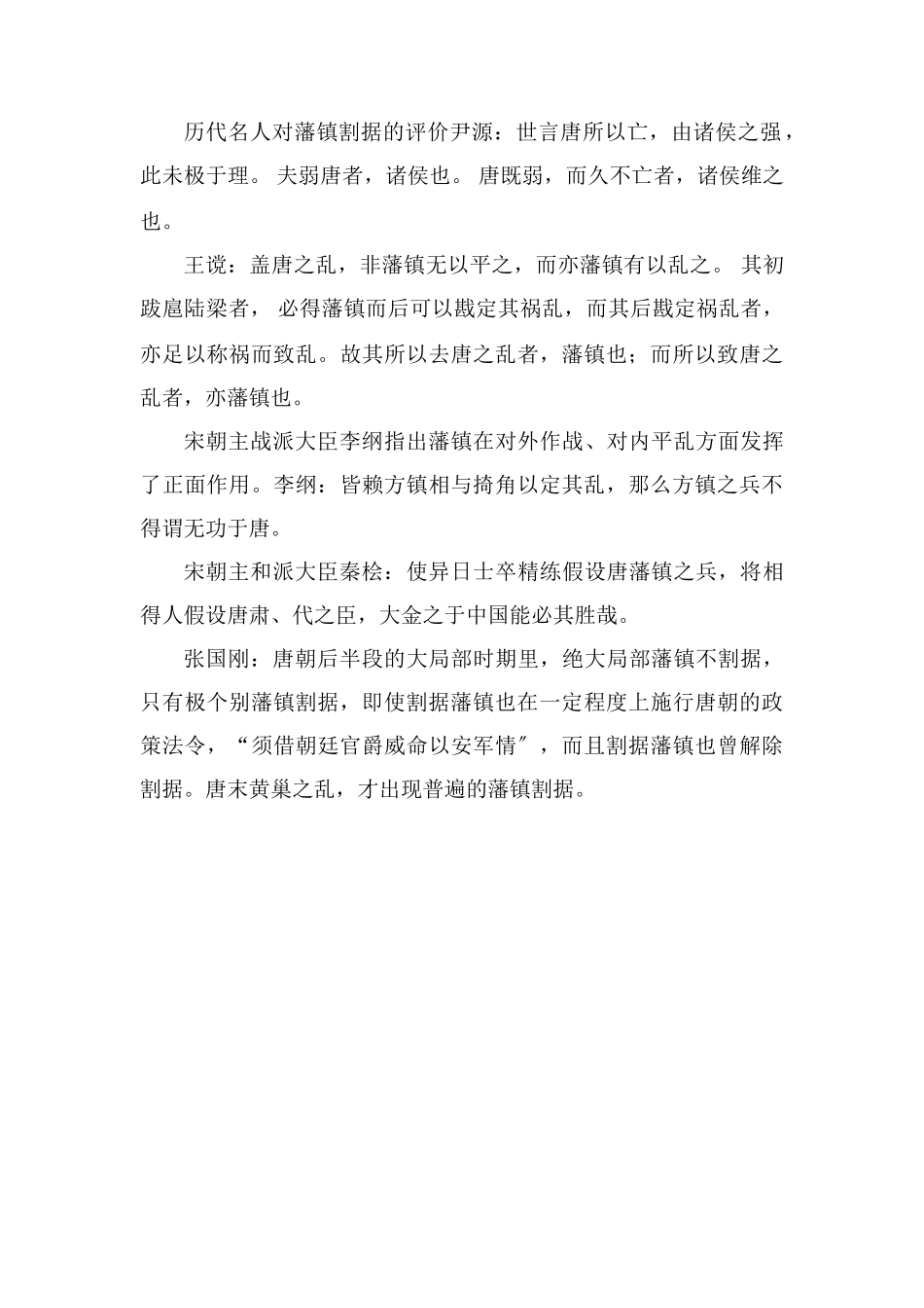 藩镇割据始于什么朝代_第2页