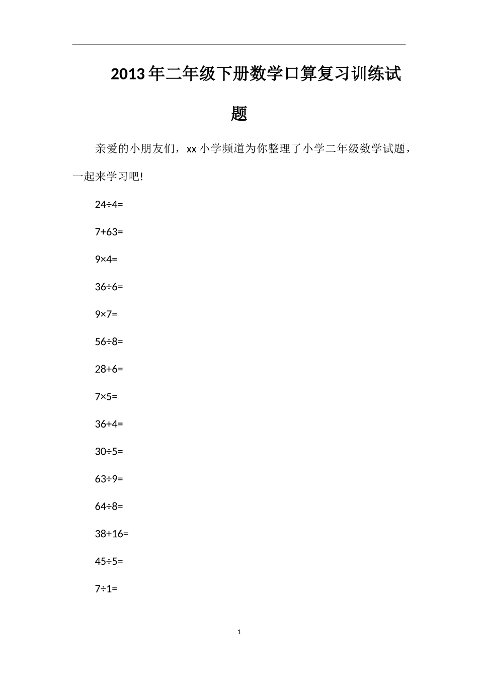 年二年级下册数学口算复习训练试题_第1页