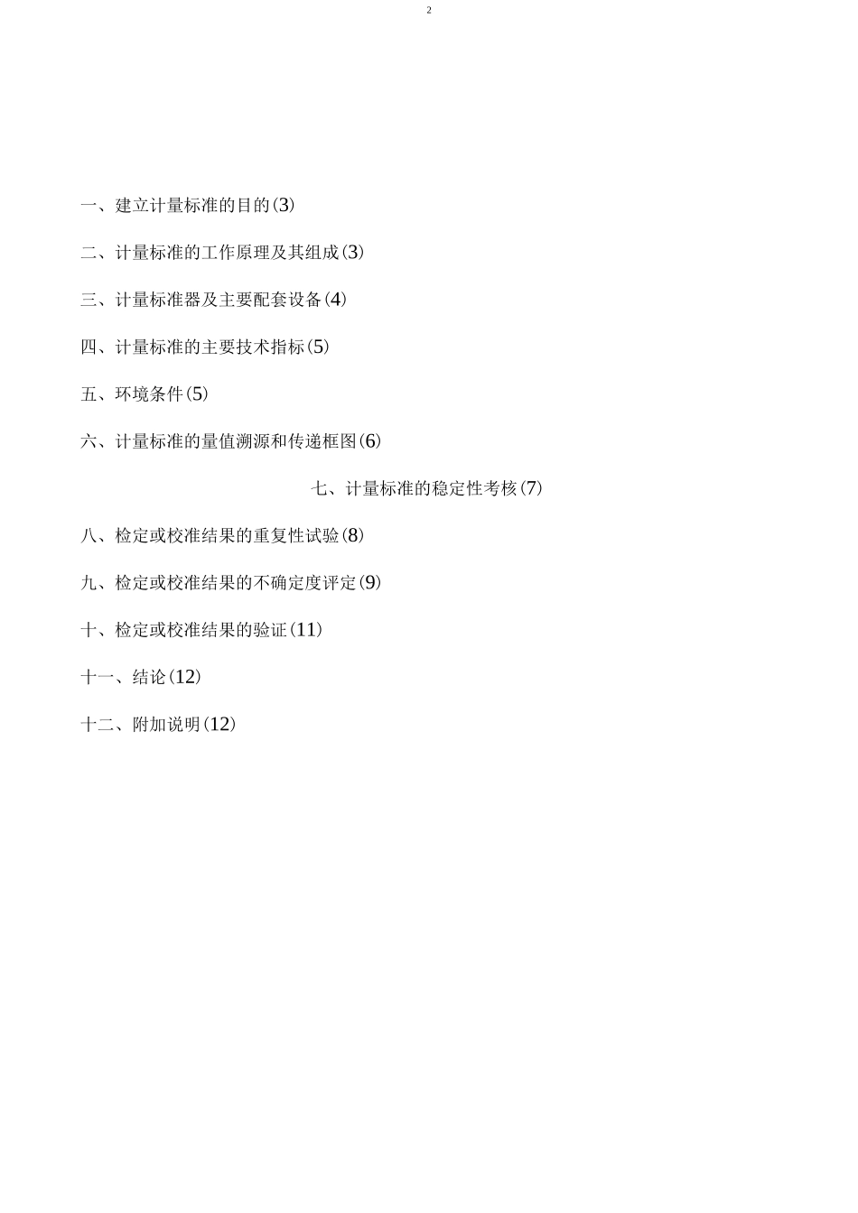 气相色谱仪-质谱联用仪技术报告_第2页