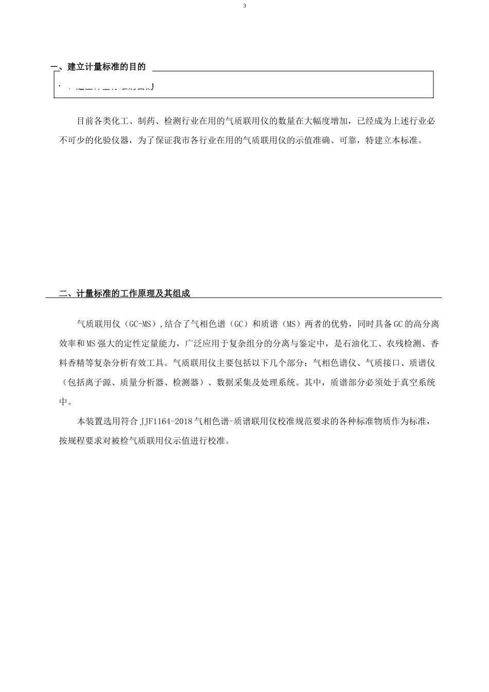 气相色谱仪-质谱联用仪技术报告_第3页