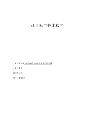 气相色谱仪-质谱联用仪技术报告