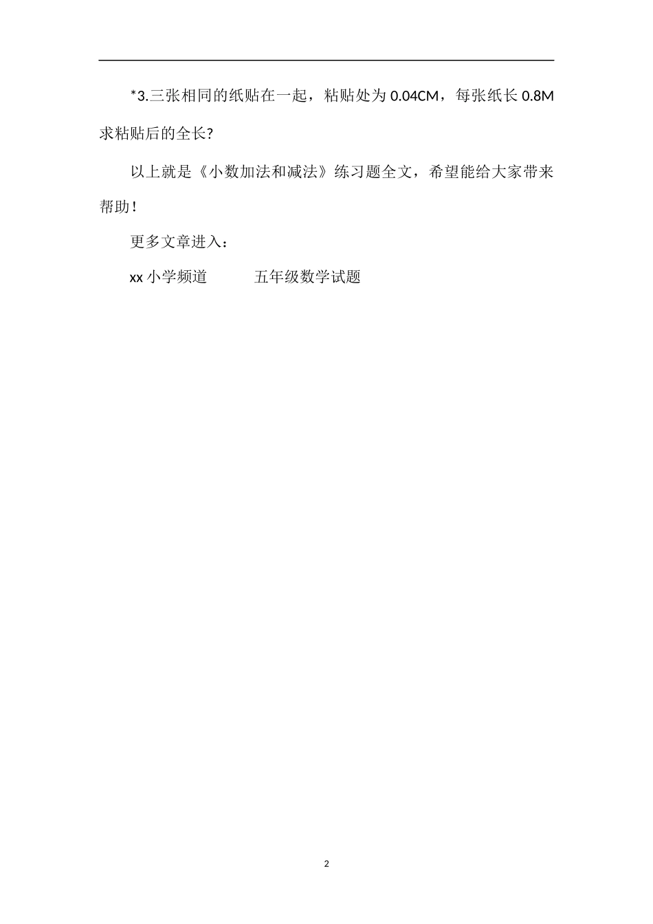 《小数加法和减法》试题_第2页