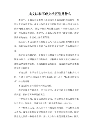 成文法和不成文法区别是什么