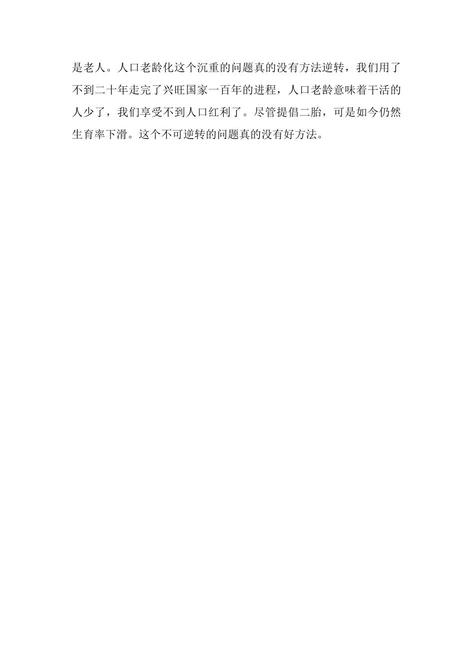 老龄化带来的社会问题_第2页
