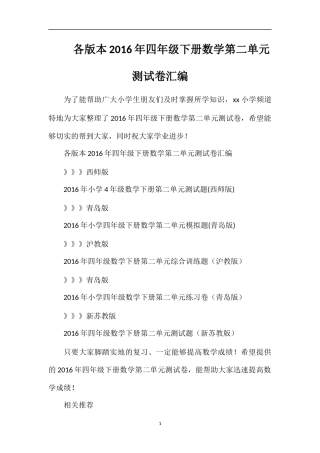 各版本四年级下册数学第二单元测试卷汇编