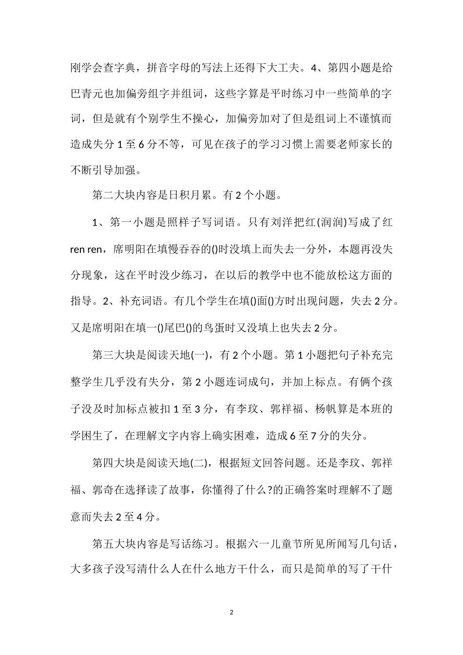 关于一年级语文下册期末试题分析_第2页