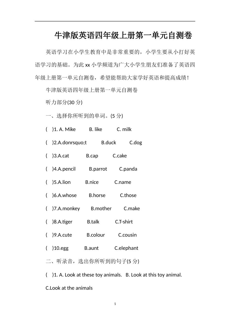 牛津版英语四年级上册第一单元自测卷_第1页