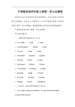 牛津版英语四年级上册第一单元自测卷