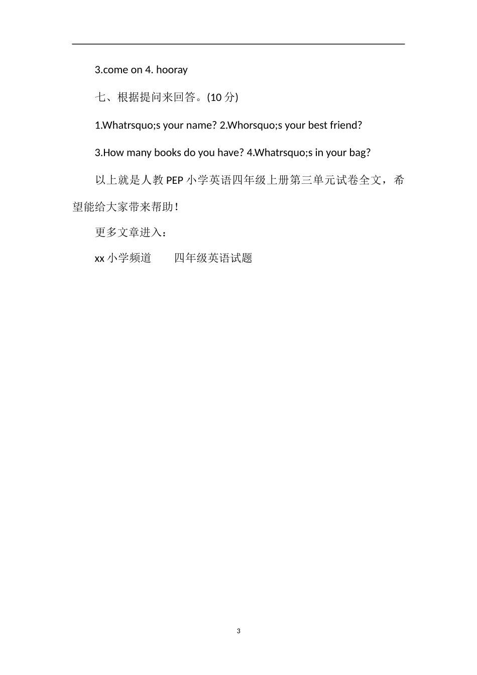 人教PEP小学英语四年级上册第三单元试卷_第3页