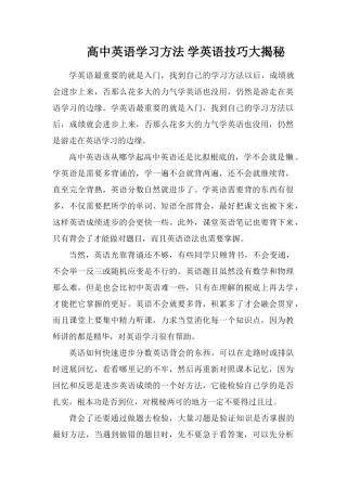 高中英语学习方法学英语技巧大揭秘