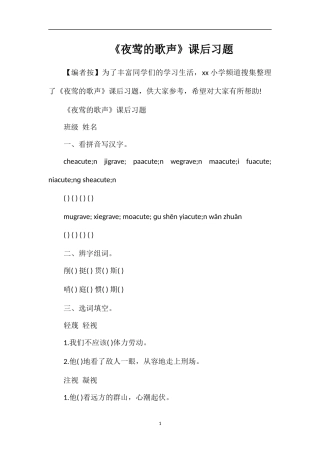 《夜莺的歌声》课后习题