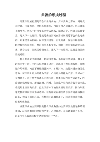 曲流的形成过程