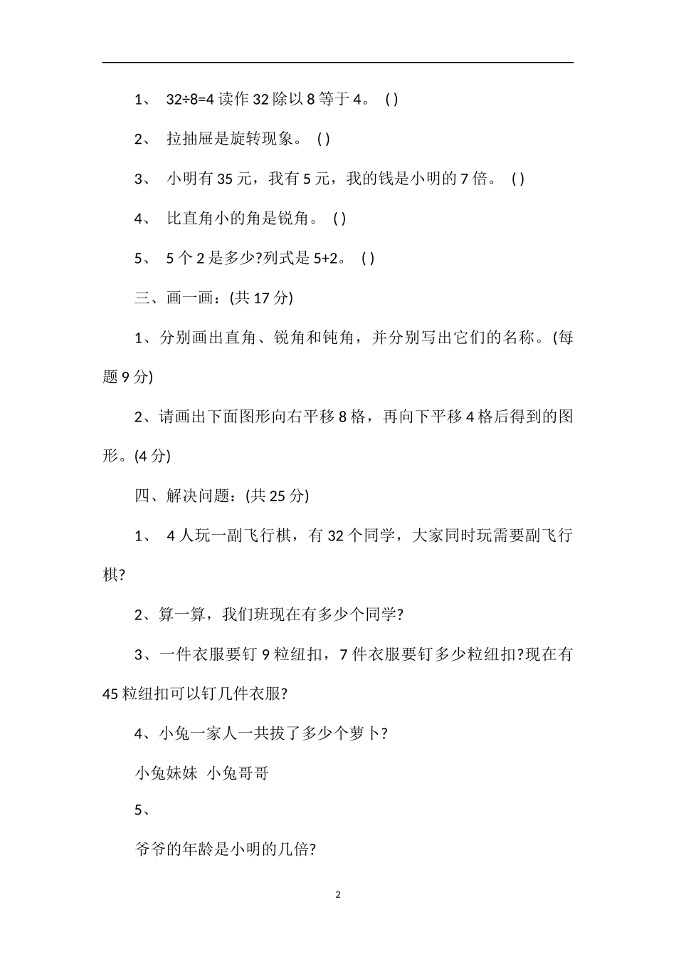 年二年级下册数学知识竞赛试题_第2页