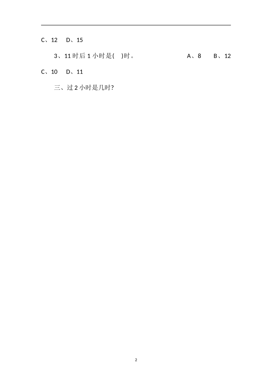 17年小学一年级上册数学第六单元过关检测题_第2页